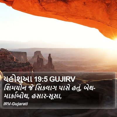 યહોશુઆ 19:5 GUJIRV Bible Verse Image