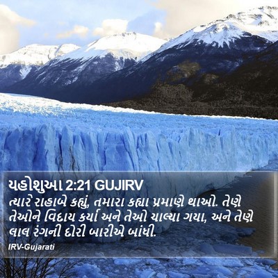 યહોશુઆ 2:21 GUJIRV Bible Verse Image