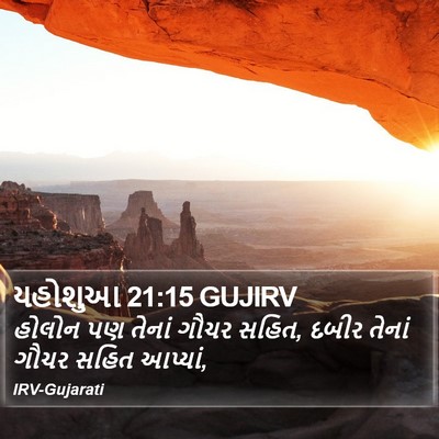 યહોશુઆ 21:15 GUJIRV Bible Verse Image