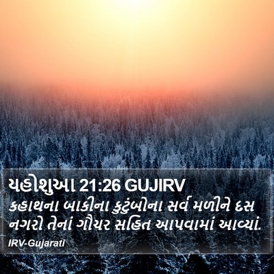 યહોશુઆ 21:26 GUJIRV Bible Verse Image