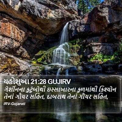 યહોશુઆ 21:28 GUJIRV Bible Verse Image