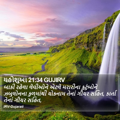 યહોશુઆ 21:34 GUJIRV Bible Verse Image