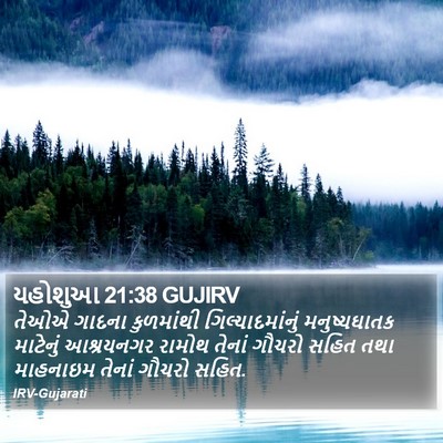 યહોશુઆ 21:38 GUJIRV Bible Verse Image