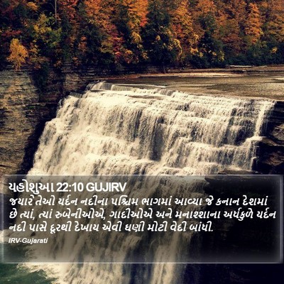 યહોશુઆ 22:10 GUJIRV Bible Verse Image