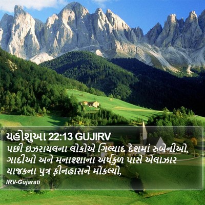 યહોશુઆ 22:13 GUJIRV Bible Verse Image