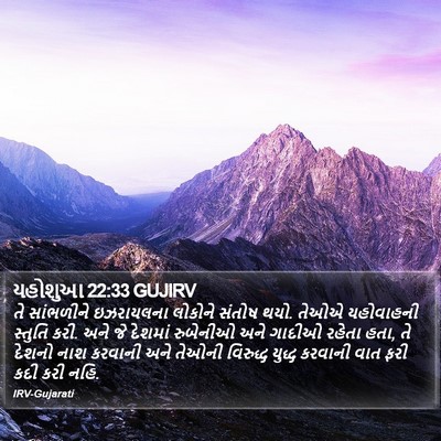 યહોશુઆ 22:33 GUJIRV Bible Verse Image