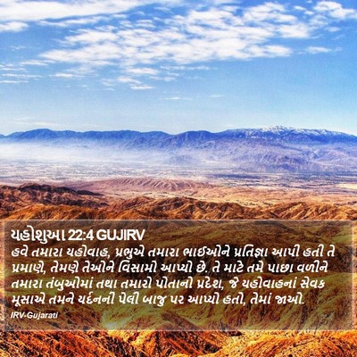 યહોશુઆ 22:4 GUJIRV Bible Verse Image
