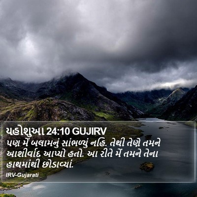 યહોશુઆ 24:10 GUJIRV Bible Verse Image
