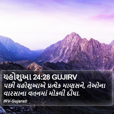 યહોશુઆ 24:28 GUJIRV Bible Verse Image