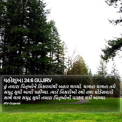 યહોશુઆ 24:6 GUJIRV Bible Verse Image