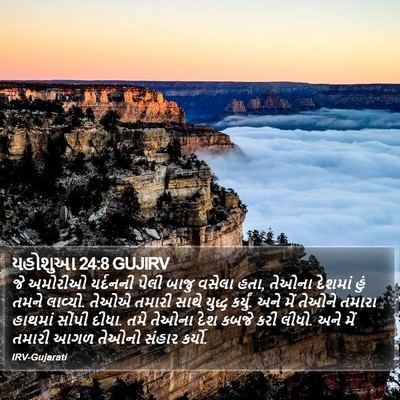 યહોશુઆ 24:8 GUJIRV Bible Verse Image
