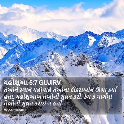 યહોશુઆ 5:7 GUJIRV Bible Verse Image