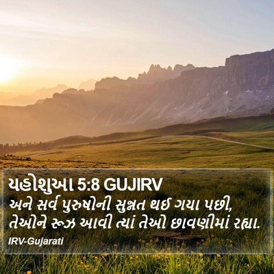 યહોશુઆ 5:8 GUJIRV Bible Verse Image