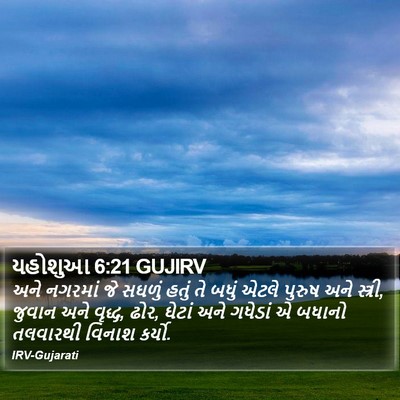 યહોશુઆ 6:21 GUJIRV Bible Verse Image