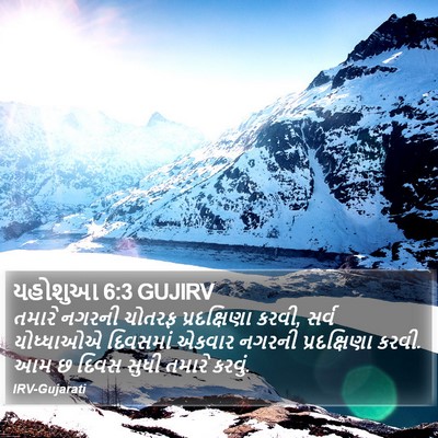 યહોશુઆ 6:3 GUJIRV Bible Verse Image