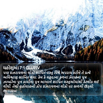 યહોશુઆ 7:1 GUJIRV Bible Verse Image