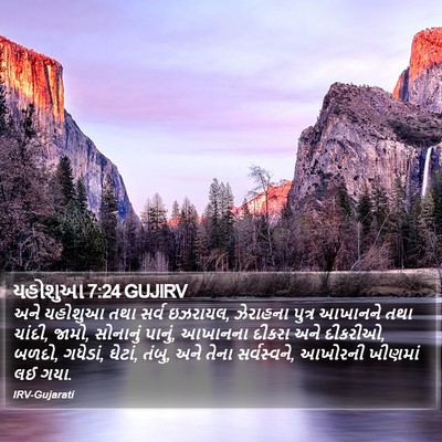 યહોશુઆ 7:24 GUJIRV Bible Verse Image