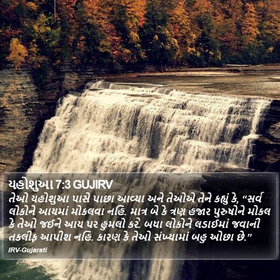 યહોશુઆ 7:3 GUJIRV Bible Verse Image