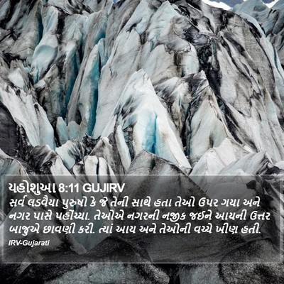 યહોશુઆ 8:11 GUJIRV Bible Verse Image