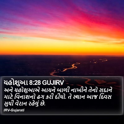 યહોશુઆ 8:28 GUJIRV Bible Verse Image