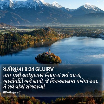 યહોશુઆ 8:34 GUJIRV Bible Verse Image