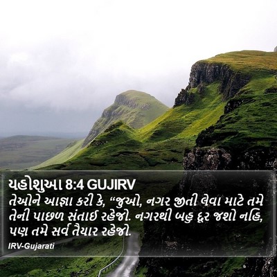 યહોશુઆ 8:4 GUJIRV Bible Verse Image