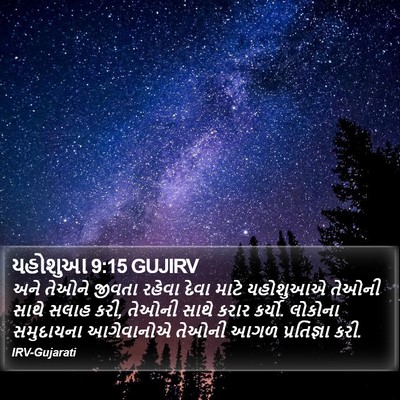 યહોશુઆ 9:15 GUJIRV Bible Verse Image