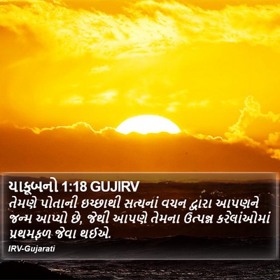 યાકૂબનો 1:18 GUJIRV Bible Verse Image