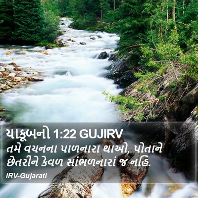 યાકૂબનો 1:22 GUJIRV Bible Verse Image