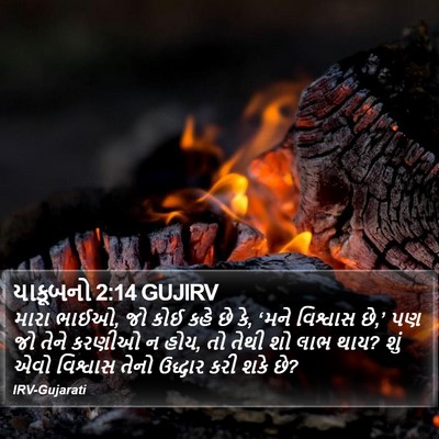 યાકૂબનો 2:14 GUJIRV Bible Verse Image