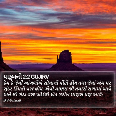 યાકૂબનો 2:2 GUJIRV Bible Verse Image