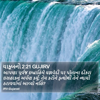 યાકૂબનો 2:21 GUJIRV Bible Verse Image
