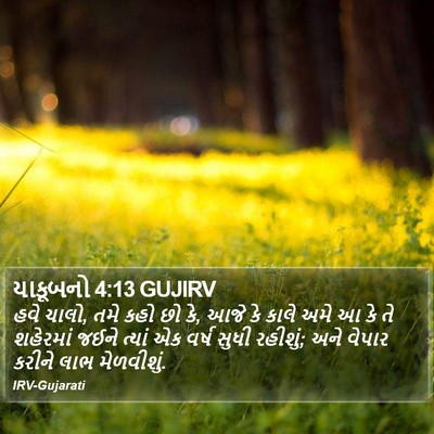 યાકૂબનો 4:13 GUJIRV Bible Verse Image