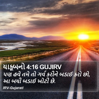 યાકૂબનો 4:16 GUJIRV Bible Verse Image