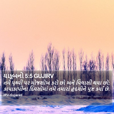 યાકૂબનો 5:5 GUJIRV Bible Verse Image