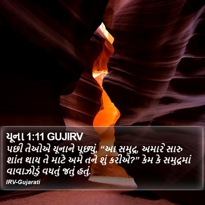 યૂના 1:11 GUJIRV Bible Verse Image
