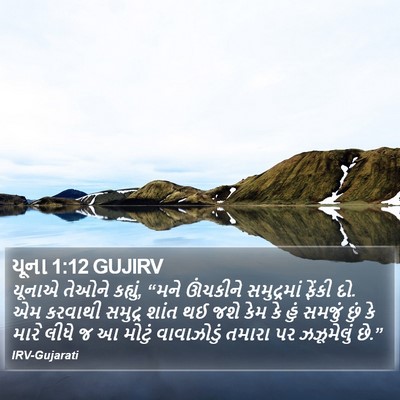 યૂના 1:12 GUJIRV Bible Verse Image