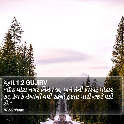 યૂના 1:2 GUJIRV Bible Verse Image