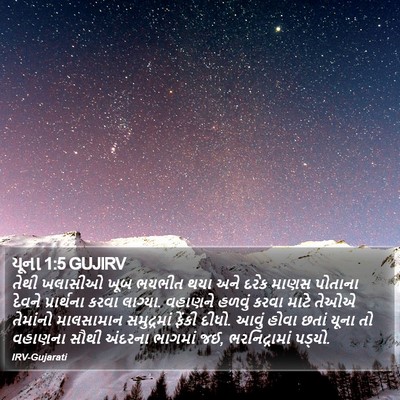 યૂના 1:5 GUJIRV Bible Verse Image