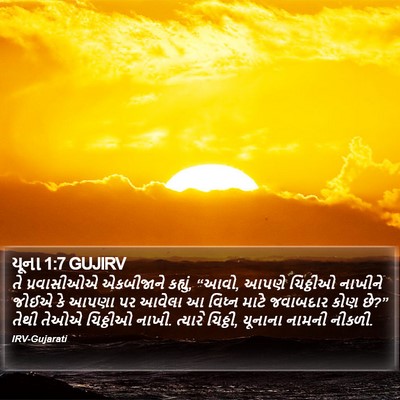 યૂના 1:7 GUJIRV Bible Verse Image