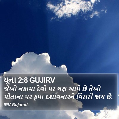 યૂના 2:8 GUJIRV Bible Verse Image