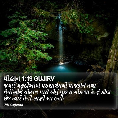 યોહાન 1:19 GUJIRV Bible Verse Image