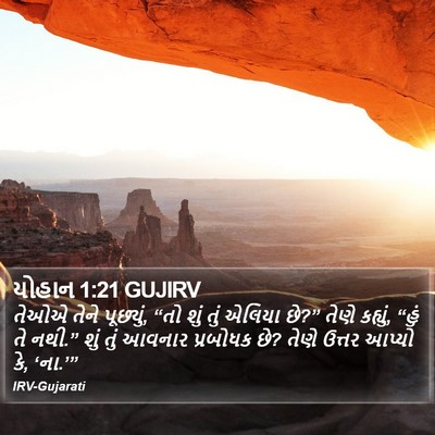 યોહાન 1:21 GUJIRV Bible Verse Image
