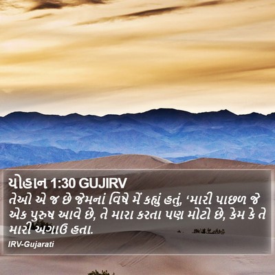 યોહાન 1:30 GUJIRV Bible Verse Image