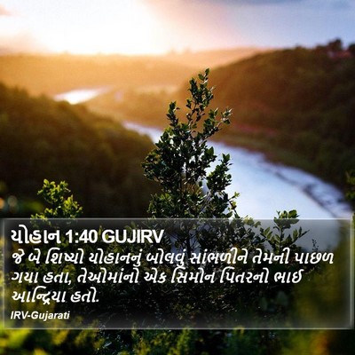 યોહાન 1:40 GUJIRV Bible Verse Image