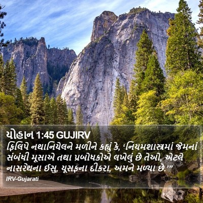 યોહાન 1:45 GUJIRV Bible Verse Image