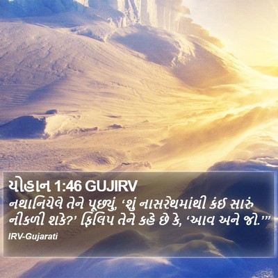 યોહાન 1:46 GUJIRV Bible Verse Image