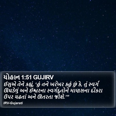 યોહાન 1:51 GUJIRV Bible Verse Image