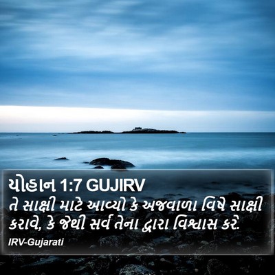 યોહાન 1:7 GUJIRV Bible Verse Image