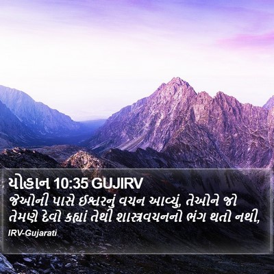 યોહાન 10:35 GUJIRV Bible Verse Image
